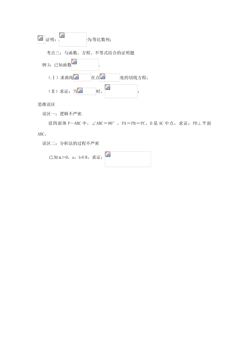 高考数学复习 专题13 推理与证明、数系的扩充 直接证明备考策略-人教版高三全册数学素材_第2页