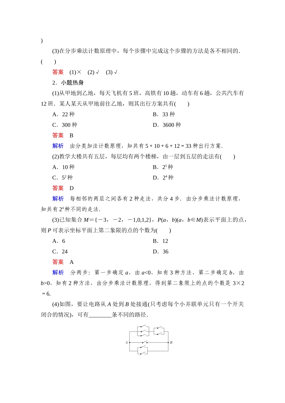 高考数学一轮复习 第10章 计数原理、概率、随机变量及其分布 第1讲 分类加法计数原理与分步乘法计数原理创新教学案（含解析）新人教版-新人教版高三全册数学教学案_第2页