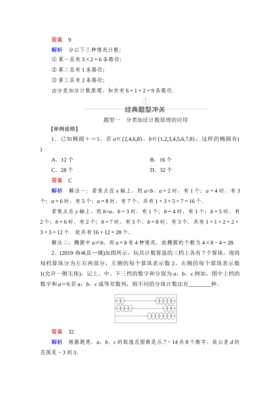 高考数学一轮复习 第10章 计数原理、概率、随机变量及其分布 第1讲 分类加法计数原理与分步乘法计数原理创新教学案（含解析）新人教版-新人教版高三全册数学教学案_第3页