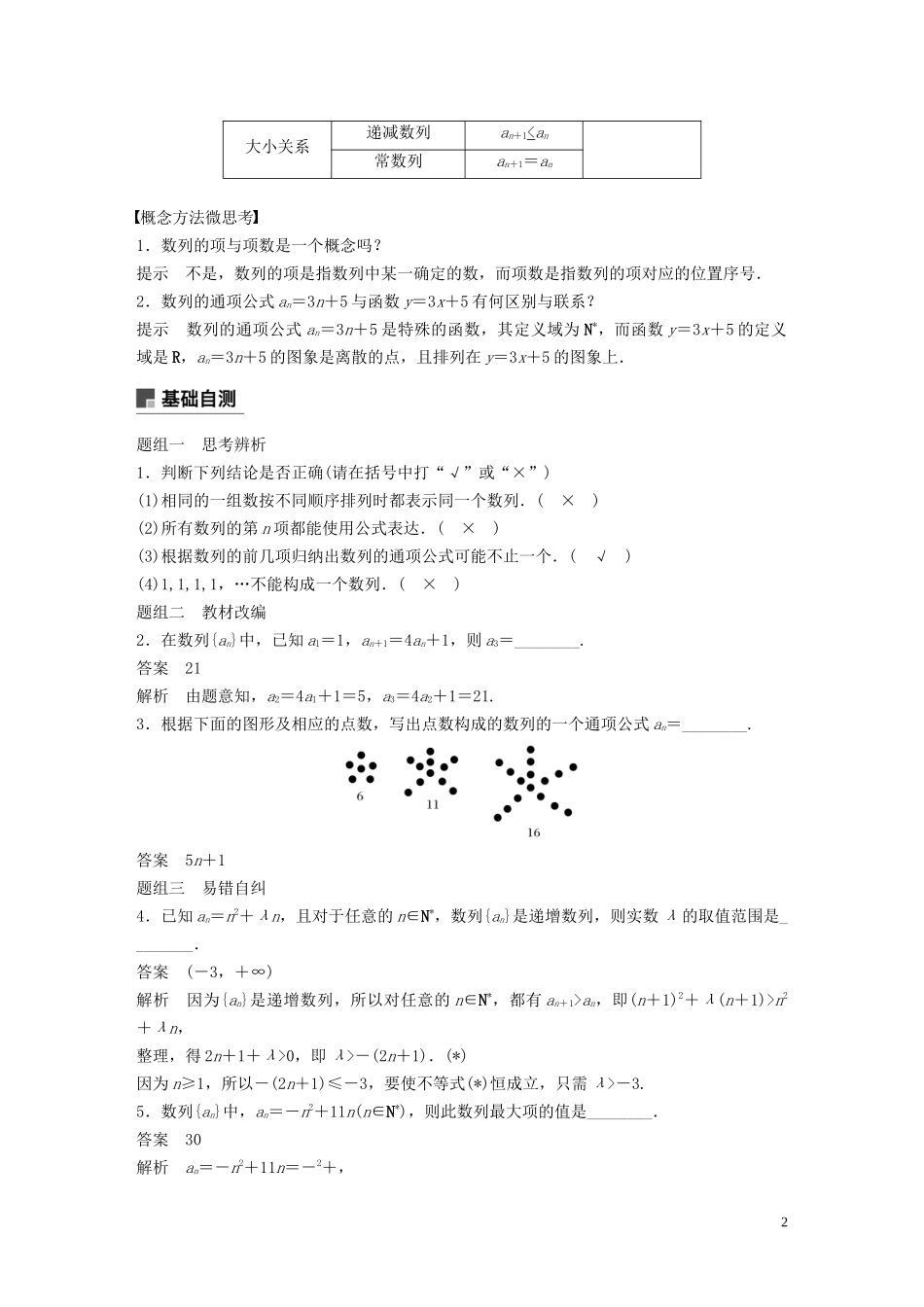 高考数学一轮复习 第六章 数列 6.1 数列的概念与简单表示法教学案 理 新人教A版-新人教A版高三全册数学教学案_第2页