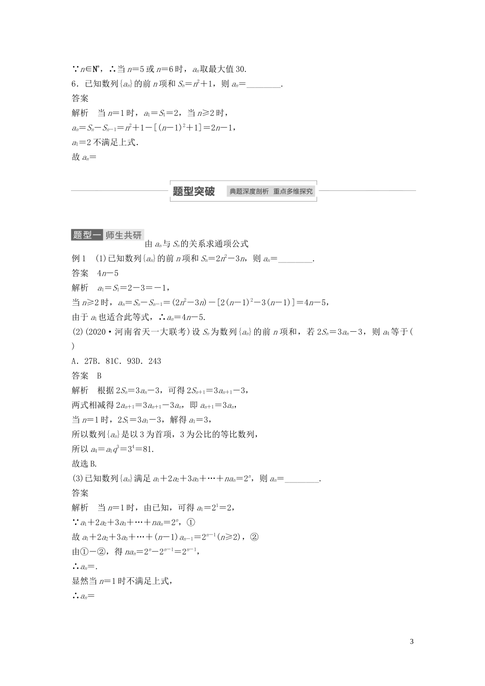 高考数学一轮复习 第六章 数列 6.1 数列的概念与简单表示法教学案 理 新人教A版-新人教A版高三全册数学教学案_第3页