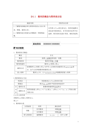高考数学一轮复习 第六章 数列 6.1 数列的概念与简单表示法教学案 理 新人教A版-新人教A版高三全册数学教学案