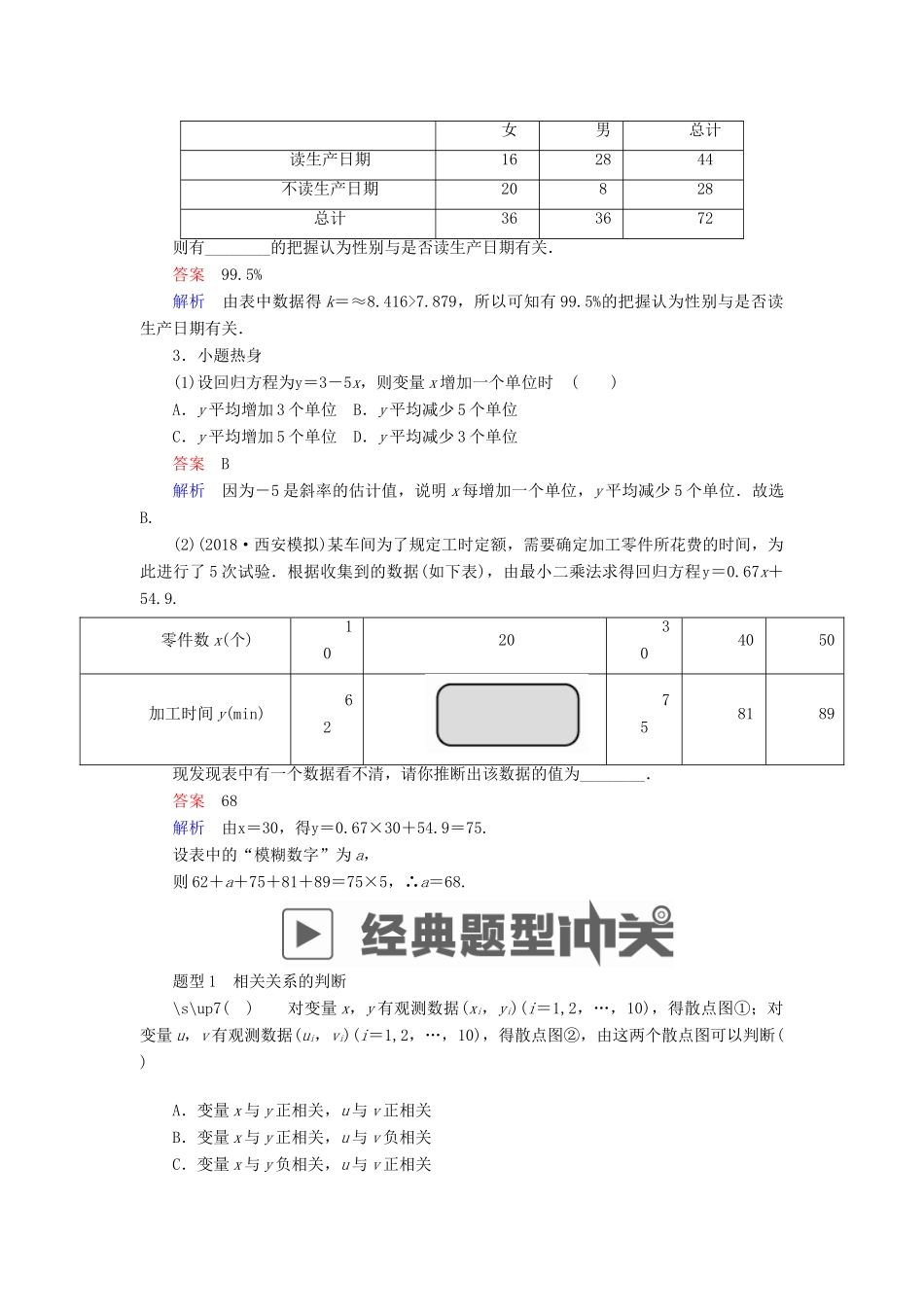高考数学一轮复习 第9章 统计与统计案例 9.3 变量间的相关关系与统计案例学案 文-人教版高三全册数学学案_第3页