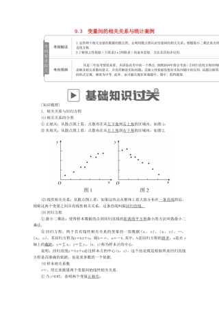高考数学一轮复习 第9章 统计与统计案例 9.3 变量间的相关关系与统计案例学案 文-人教版高三全册数学学案