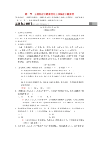 高考数学一轮复习 第10章 计数原理、概率、随机变量及其分布 第1节 分类加法计数原理与分步乘法计数原理学案 理 北师大版-北师大版高三全册数学学案