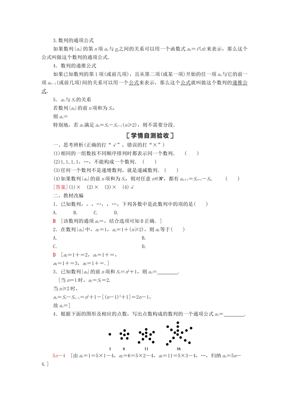 高考数学一轮复习 第六章 数列 6.1 数列的概念与简单表示法教学案 苏教版-苏教版高三全册数学教学案_第2页