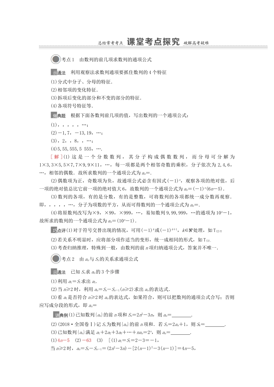 高考数学一轮复习 第六章 数列 6.1 数列的概念与简单表示法教学案 苏教版-苏教版高三全册数学教学案_第3页