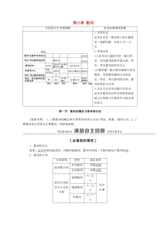 高考数学一轮复习 第六章 数列 6.1 数列的概念与简单表示法教学案 苏教版-苏教版高三全册数学教学案