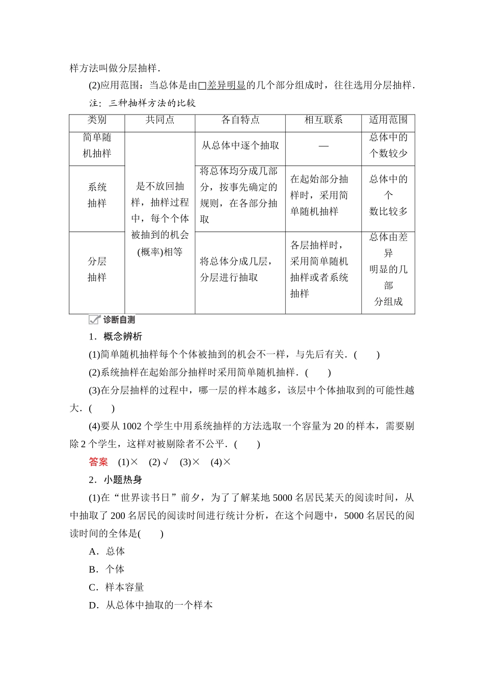 高考数学一轮复习 第9章 统计与统计案例 第1讲 随机抽样创新教学案（含解析）新人教版-新人教版高三全册数学教学案_第2页