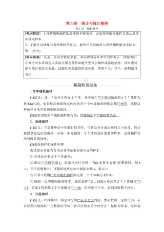 高考数学一轮复习 第9章 统计与统计案例 第1讲 随机抽样创新教学案（含解析）新人教版-新人教版高三全册数学教学案