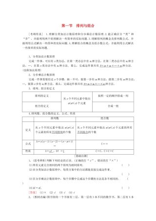 高考数学一轮复习 第10章 计数原理、概率、随机变量及其分布 第1节 排列与组合教学案 理（含解析）北师大版-北师大版高三全册数学教学案