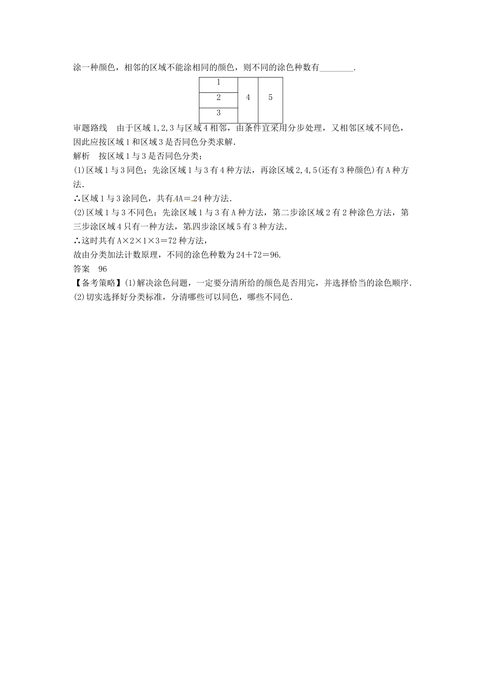 高考数学复习 专题14 计数原理与概率统计 分类加法计数原理与分步乘法计数原理备考策略-人教版高三全册数学素材_第2页