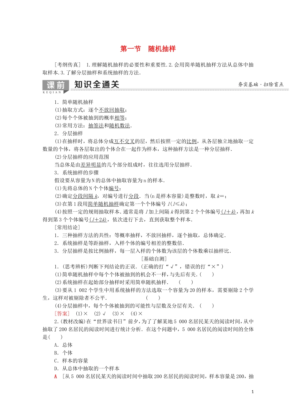 高考数学一轮复习 第9章 统计与统计案例 第1节 随机抽样教学案（含解析）理-人教版高三全册数学教学案_第1页