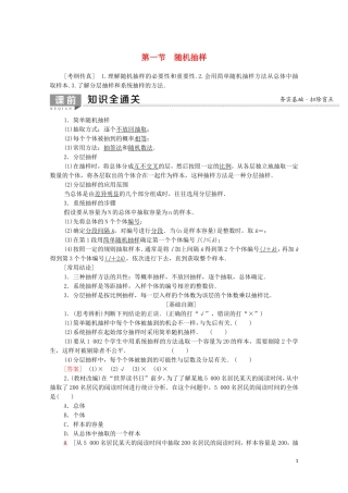 高考数学一轮复习 第9章 统计与统计案例 第1节 随机抽样教学案（含解析）理-人教版高三全册数学教学案
