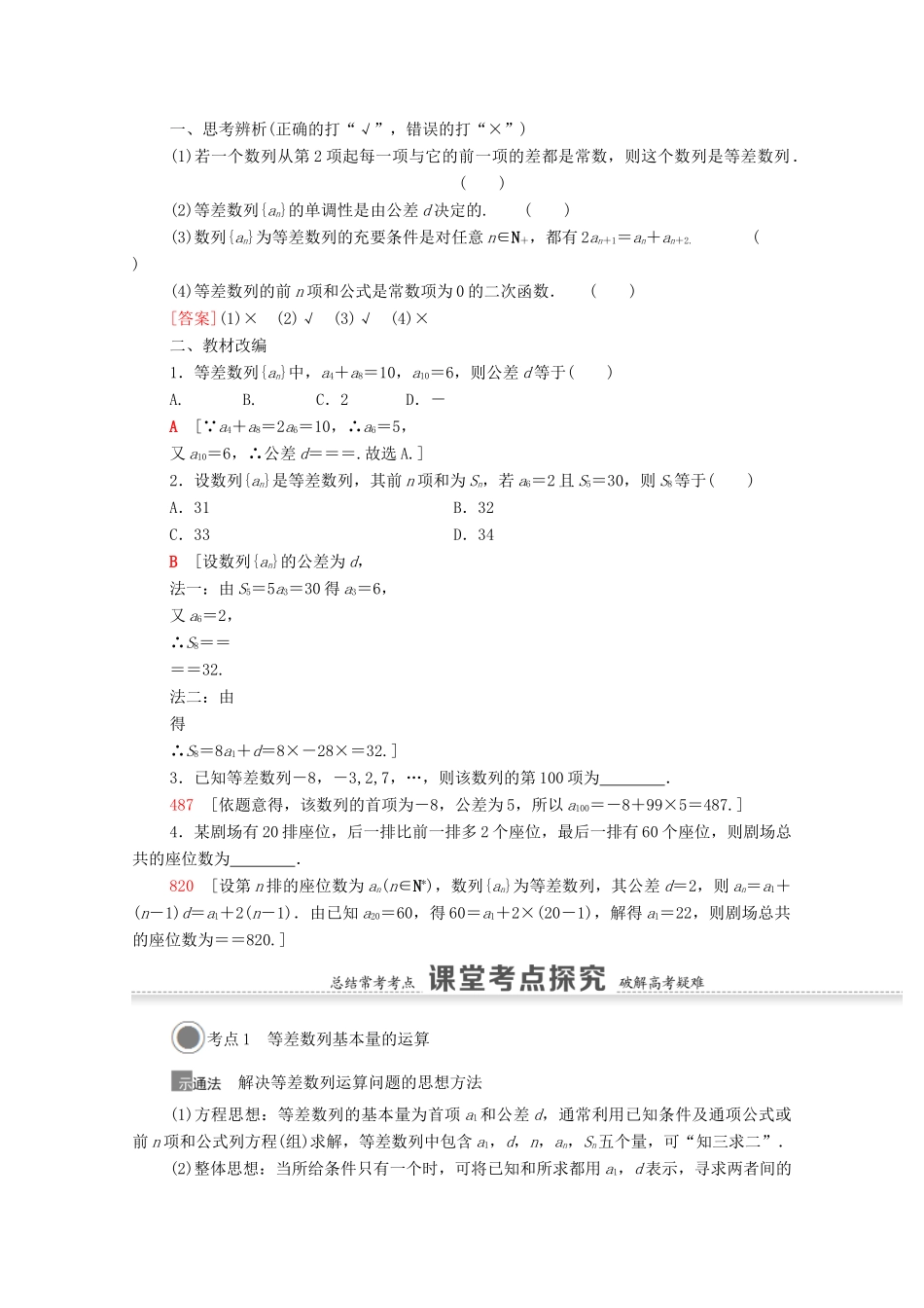 高考数学一轮复习 第六章 数列 6.2 等差数列及其前n项和教学案 苏教版-苏教版高三全册数学教学案_第2页