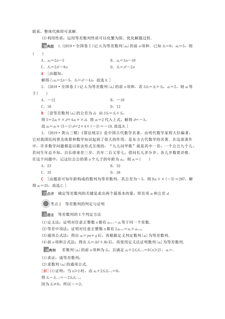 高考数学一轮复习 第六章 数列 6.2 等差数列及其前n项和教学案 苏教版-苏教版高三全册数学教学案_第3页