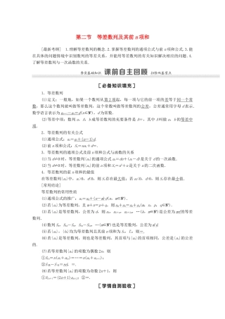 高考数学一轮复习 第六章 数列 6.2 等差数列及其前n项和教学案 苏教版-苏教版高三全册数学教学案