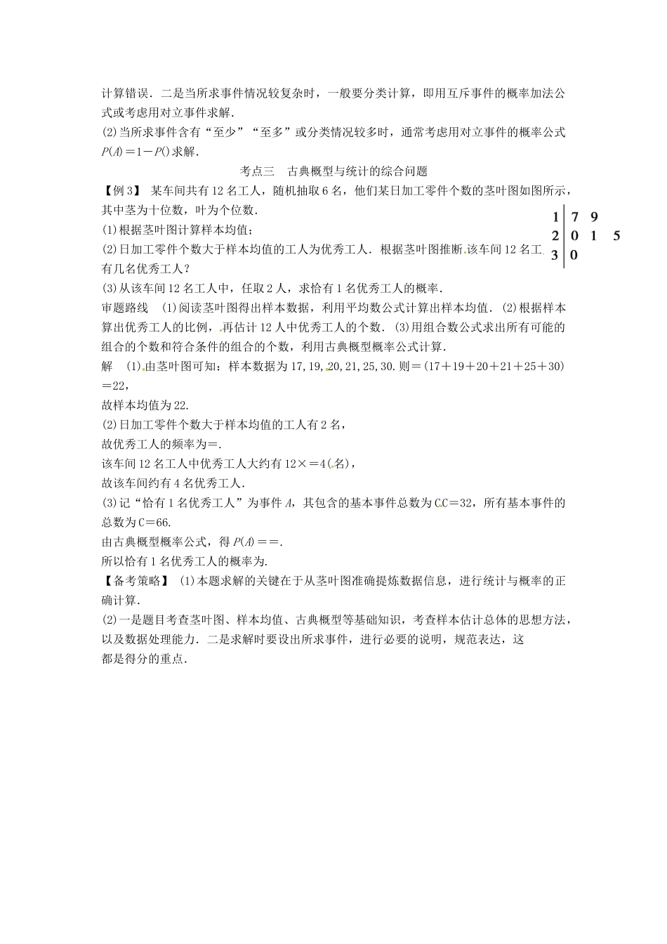 高考数学复习 专题14 计数原理与概率统计 古典概型备考策略-人教版高三全册数学素材_第2页