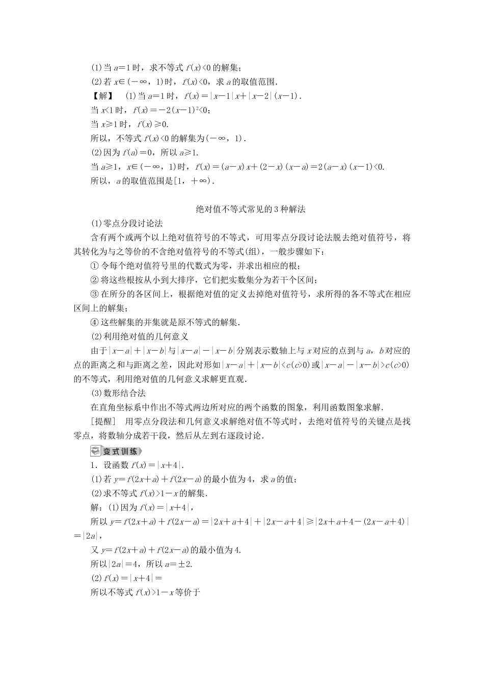 高考数学一轮复习 选修4-5 不等式选讲 第1讲 绝对值不等式教学案 理 北师大版-北师大版高三选修4-5数学教学案_第3页