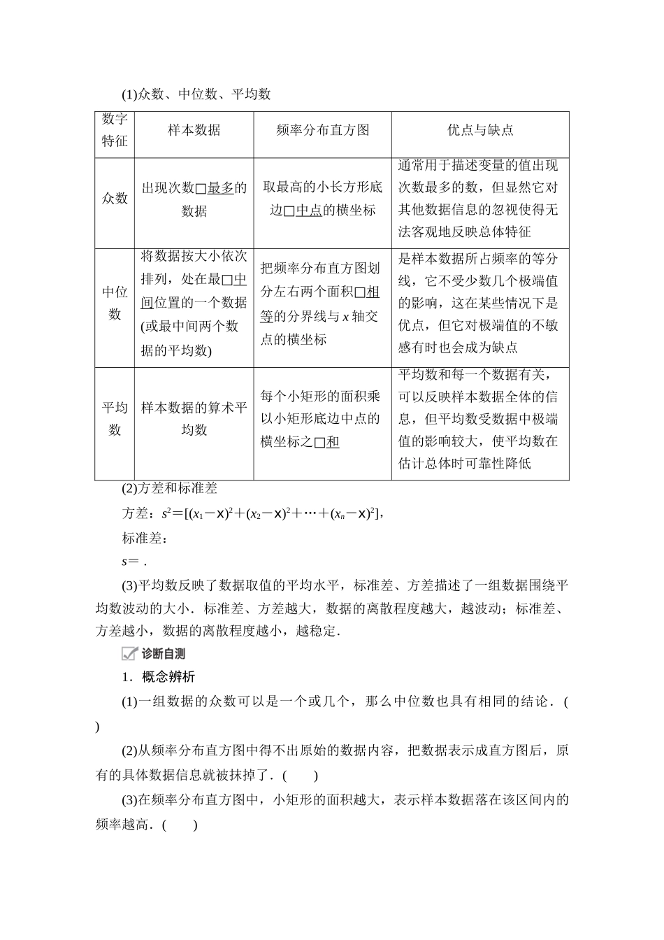 高考数学一轮复习 第9章 统计与统计案例 第2讲 用样本估计总体创新教学案（含解析）新人教版-新人教版高三全册数学教学案_第2页