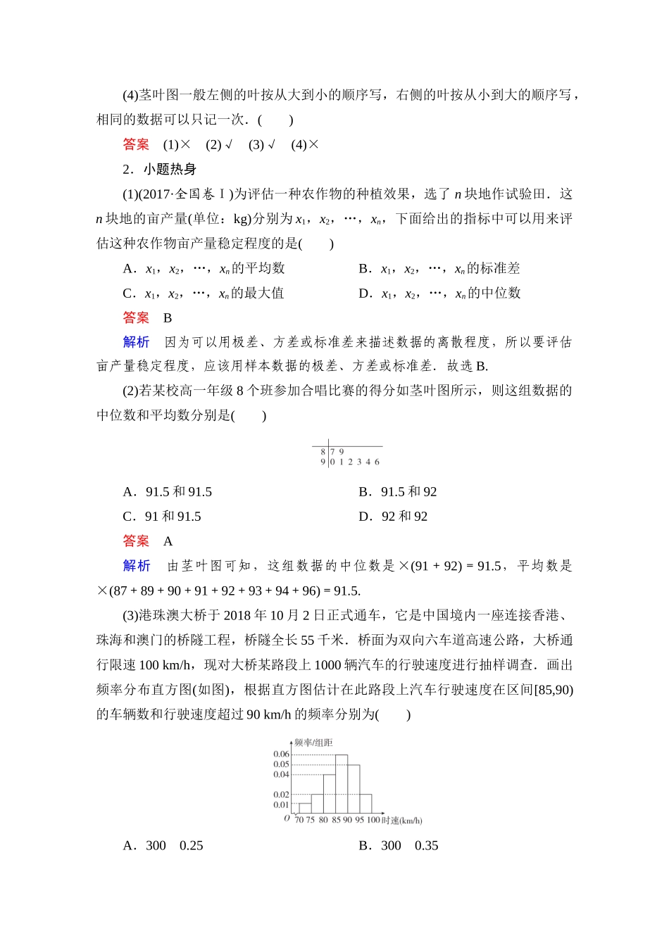 高考数学一轮复习 第9章 统计与统计案例 第2讲 用样本估计总体创新教学案（含解析）新人教版-新人教版高三全册数学教学案_第3页