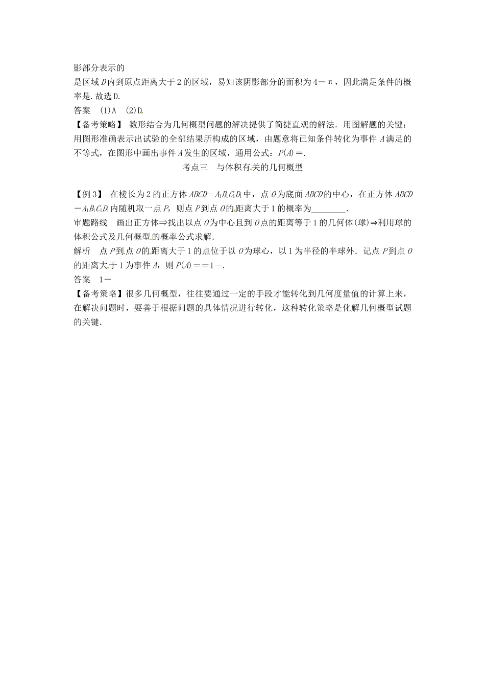 高考数学复习 专题14 计数原理与概率统计 几何概型备考策略-人教版高三全册数学素材_第2页