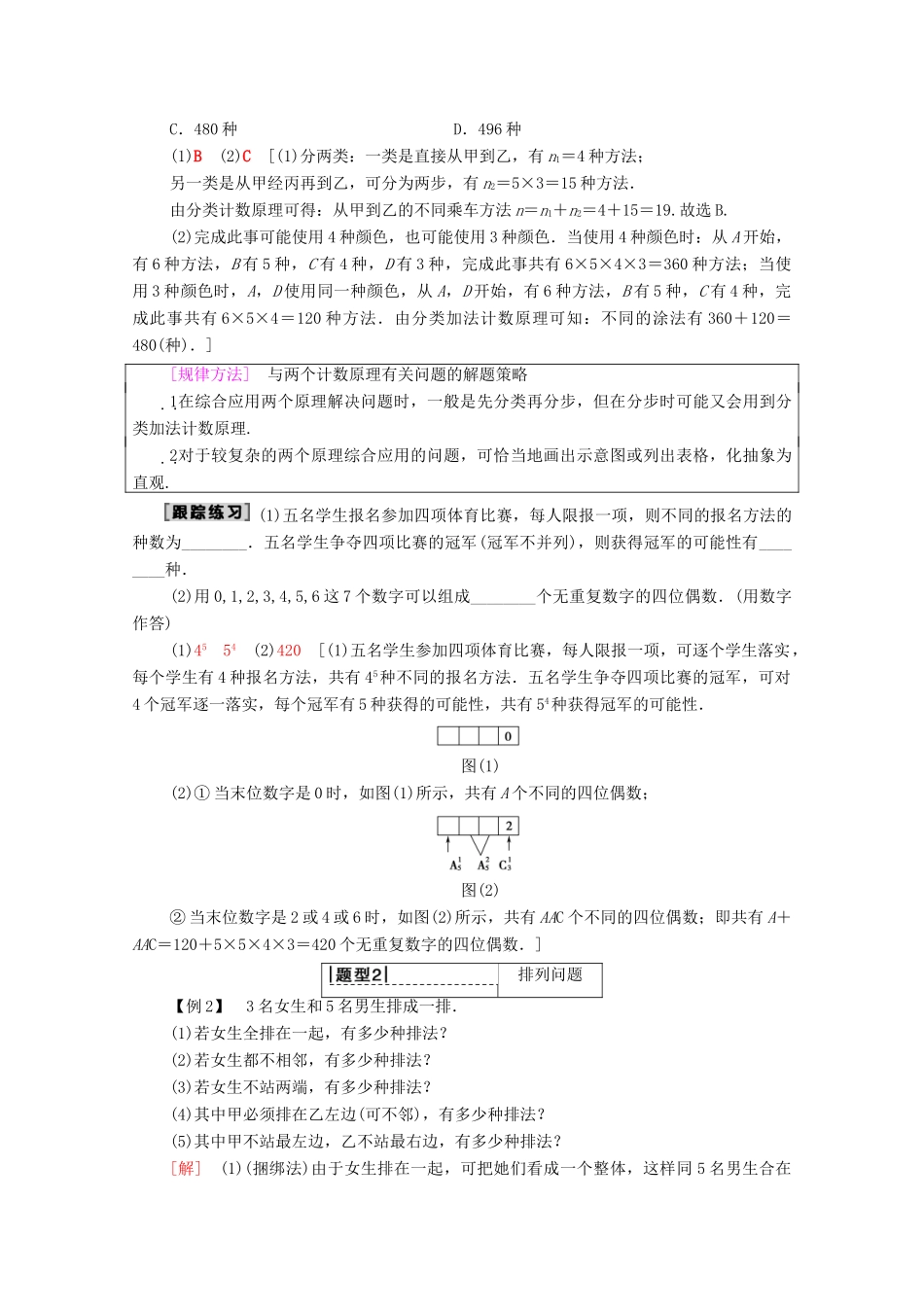 高考数学一轮复习 第10章 计数原理、概率、随机变量及其分布 第1节 排列与组合教学案（含解析）理-人教版高三全册数学教学案_第3页