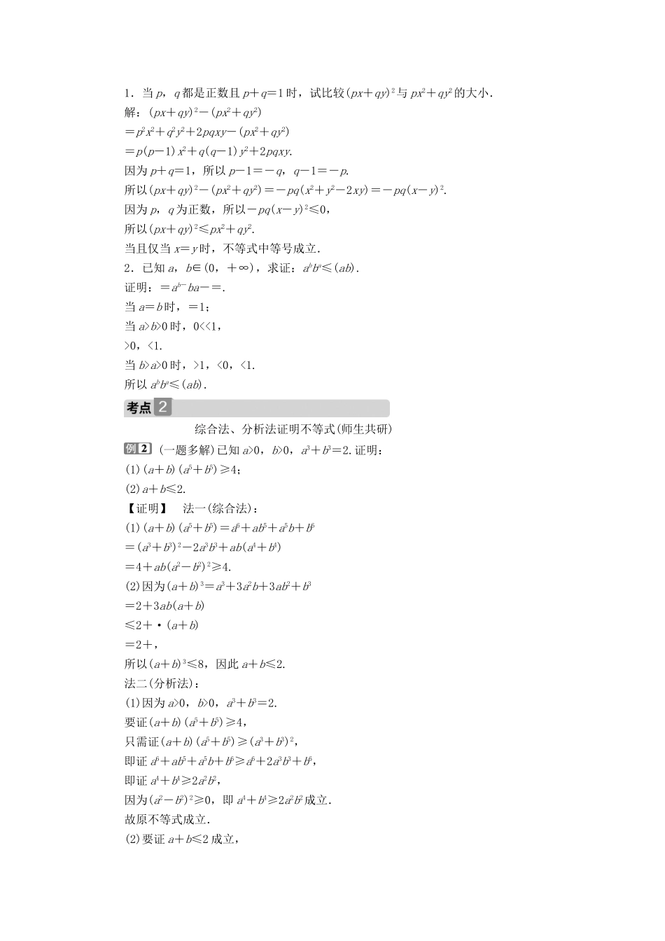 高考数学一轮复习 选修4-5 不等式选讲 第2讲 不等式的证明教学案 理 北师大版-北师大版高三选修4-5数学教学案_第3页