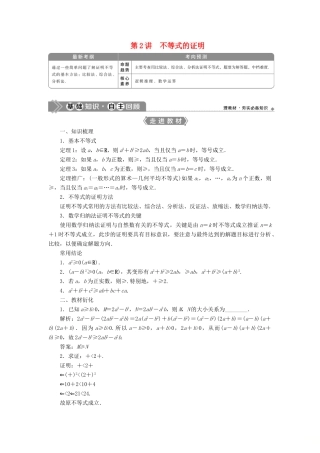 高考数学一轮复习 选修4-5 不等式选讲 第2讲 不等式的证明教学案 理 北师大版-北师大版高三选修4-5数学教学案