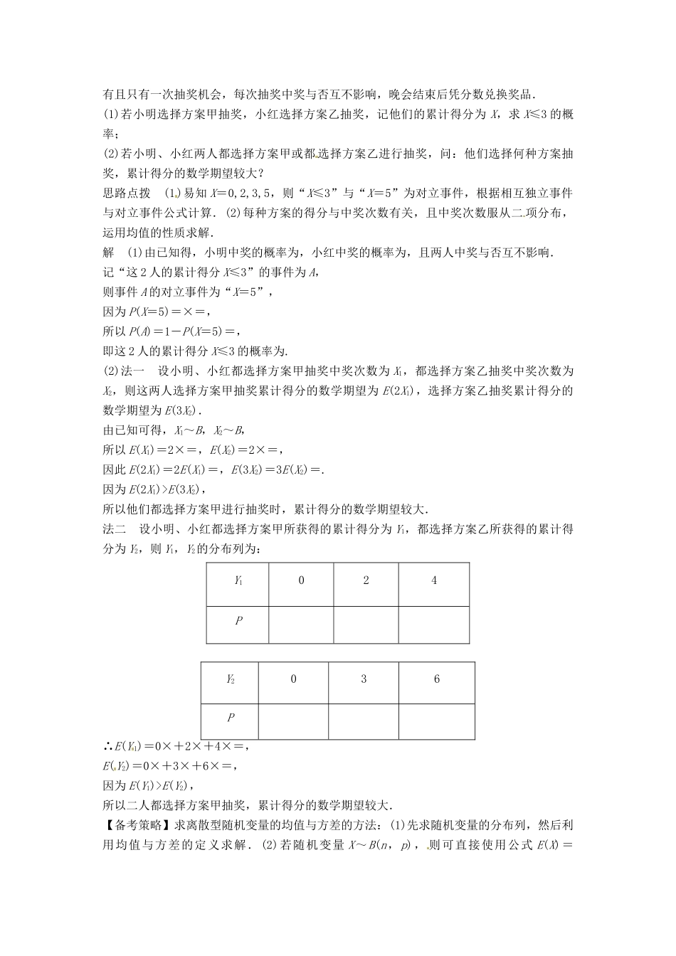 高考数学复习 专题14 计数原理与概率统计 离散型随机变量的均值与方差备考策略-人教版高三全册数学素材_第2页