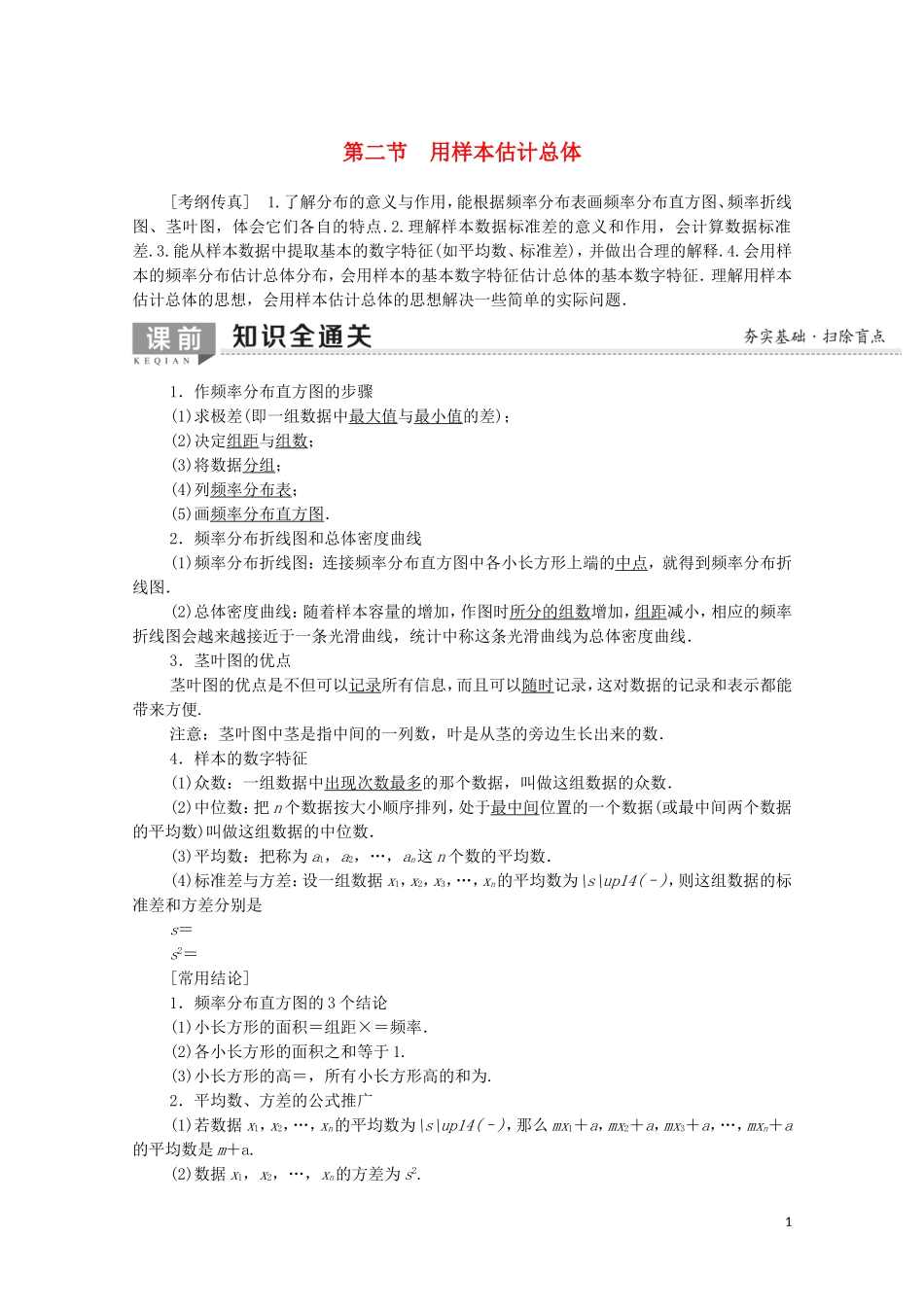 高考数学一轮复习 第9章 统计与统计案例 第2节 用样本估计总体教学案（含解析）理-人教版高三全册数学教学案_第1页