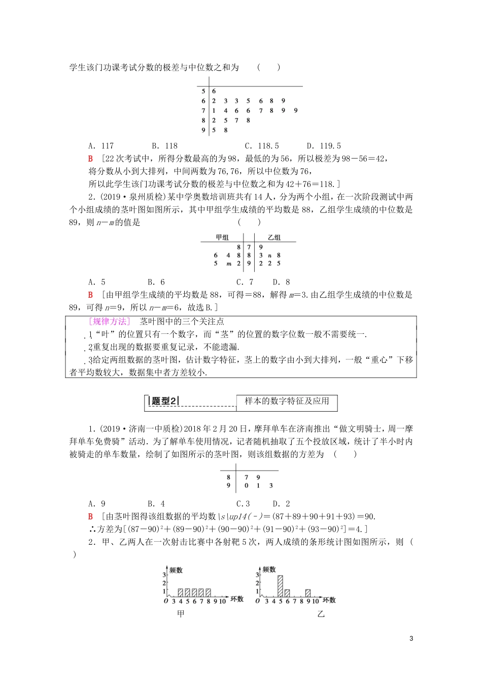 高考数学一轮复习 第9章 统计与统计案例 第2节 用样本估计总体教学案（含解析）理-人教版高三全册数学教学案_第3页