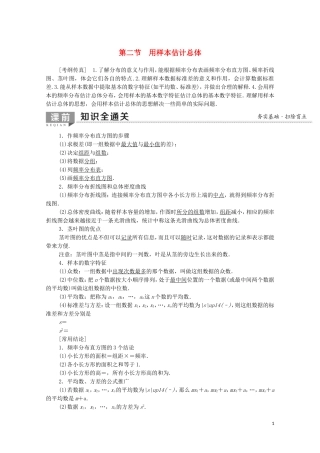 高考数学一轮复习 第9章 统计与统计案例 第2节 用样本估计总体教学案（含解析）理-人教版高三全册数学教学案