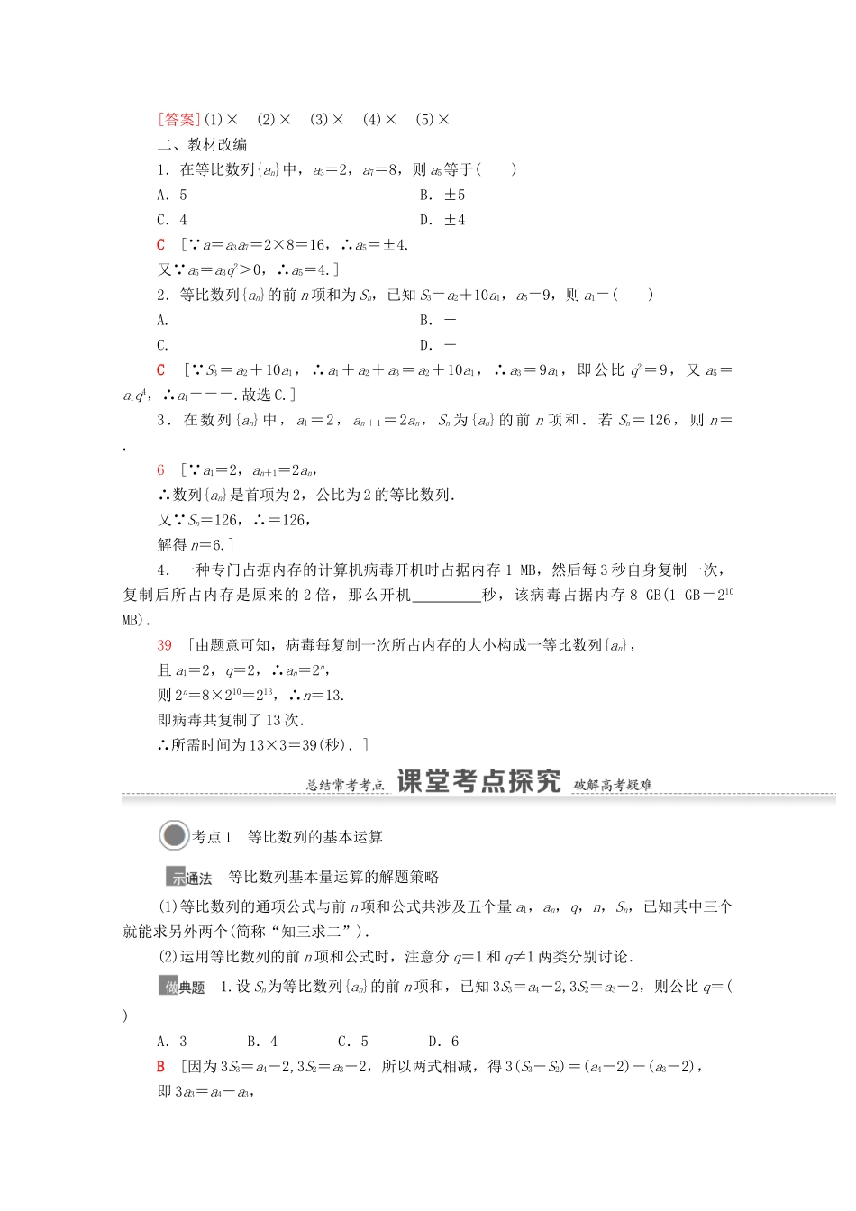 高考数学一轮复习 第六章 数列 6.3 等比数列及其前n项和教学案 苏教版-苏教版高三全册数学教学案_第2页