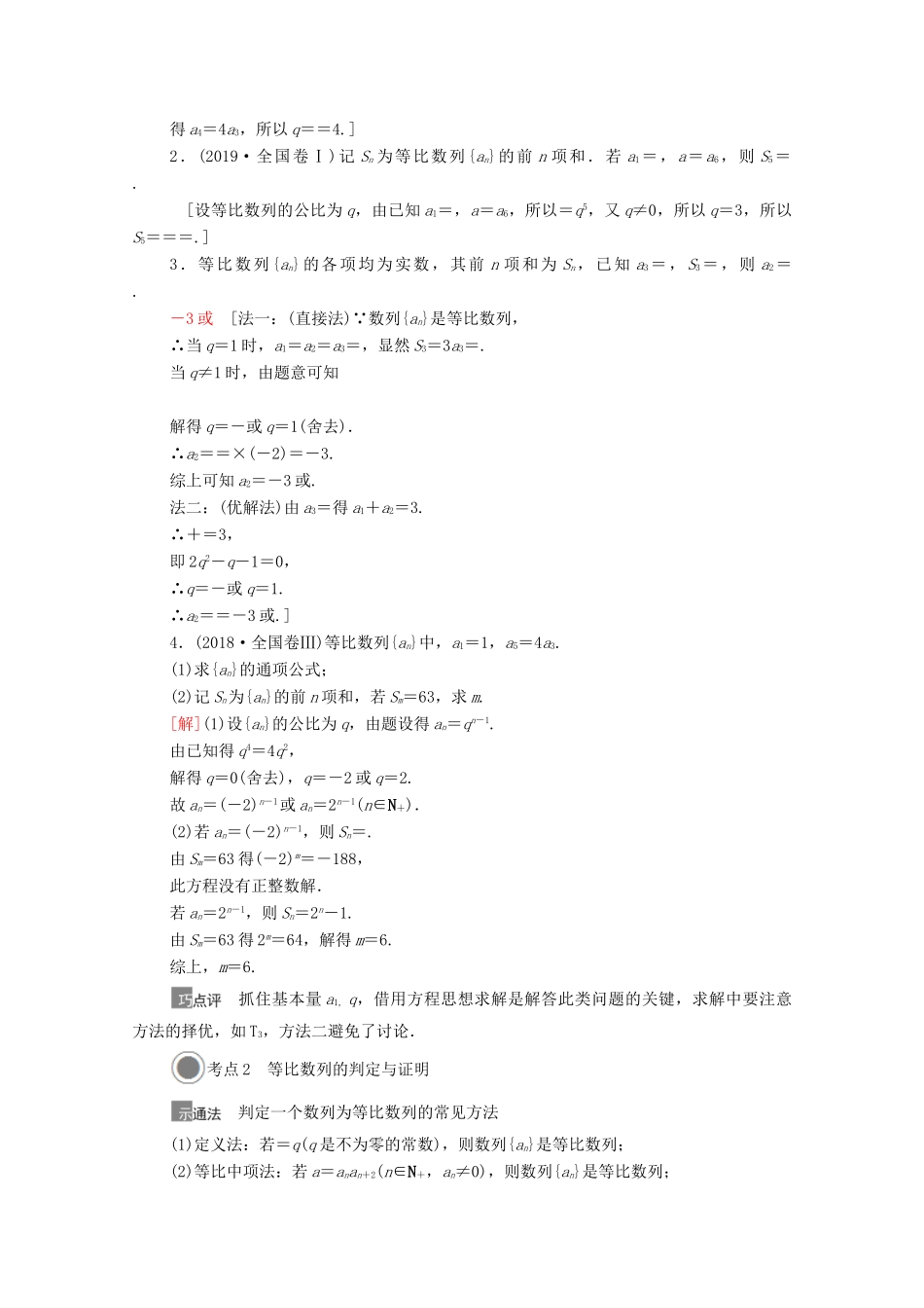 高考数学一轮复习 第六章 数列 6.3 等比数列及其前n项和教学案 苏教版-苏教版高三全册数学教学案_第3页