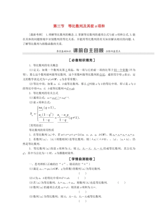 高考数学一轮复习 第六章 数列 6.3 等比数列及其前n项和教学案 苏教版-苏教版高三全册数学教学案