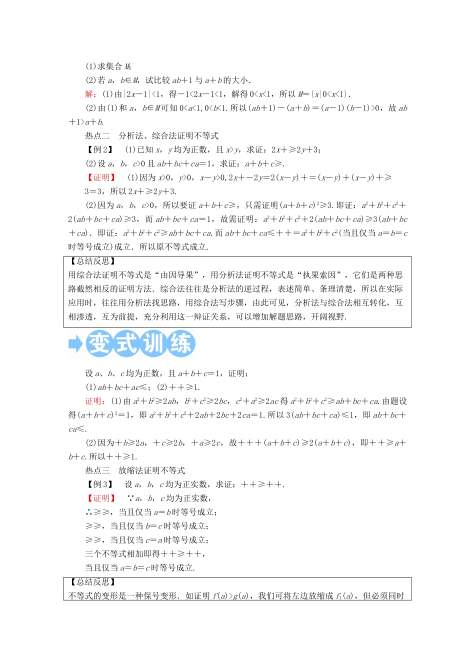 高考数学一轮复习 选修部分 不等式选讲 第二节 不等式的证明学案 文 选修4-5-人教版高三选修4-5数学学案_第3页
