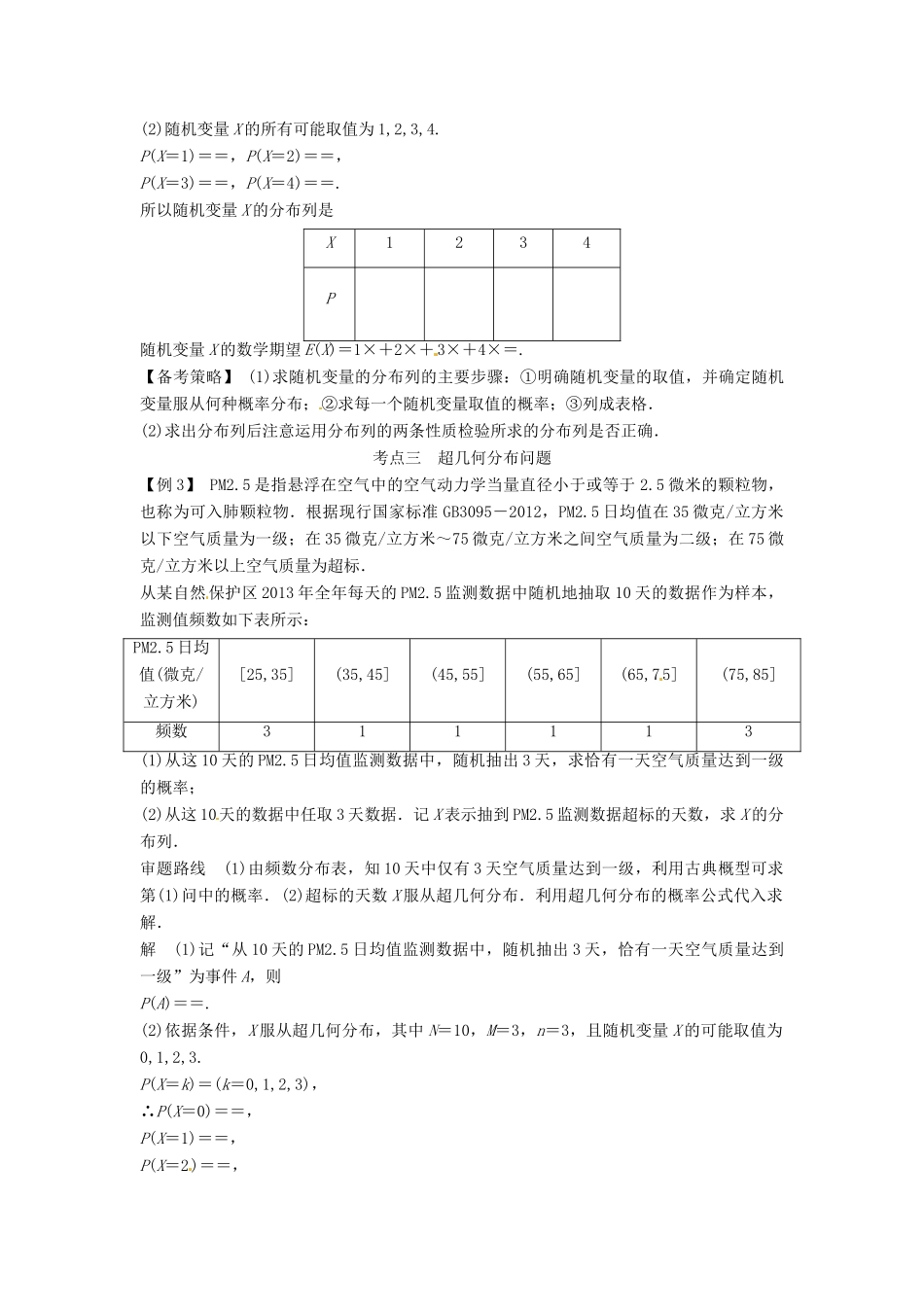 高考数学复习 专题14 计数原理与概率统计 离散型随机变量及其分布列备考策略-人教版高三全册数学素材_第2页