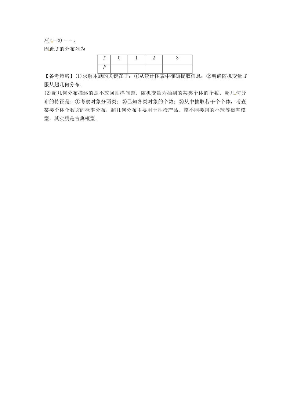 高考数学复习 专题14 计数原理与概率统计 离散型随机变量及其分布列备考策略-人教版高三全册数学素材_第3页