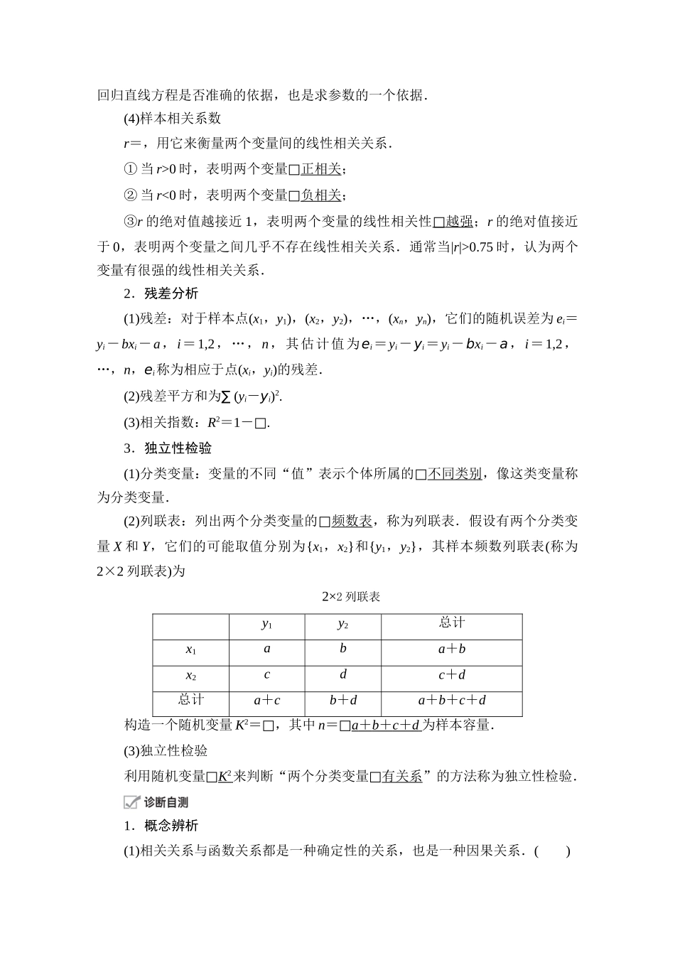 高考数学一轮复习 第9章 统计与统计案例 第3讲 变量间的相关关系与统计案例创新教学案（含解析）新人教版-新人教版高三全册数学教学案_第2页