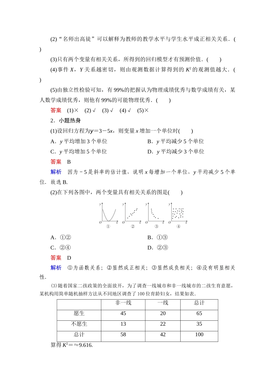高考数学一轮复习 第9章 统计与统计案例 第3讲 变量间的相关关系与统计案例创新教学案（含解析）新人教版-新人教版高三全册数学教学案_第3页