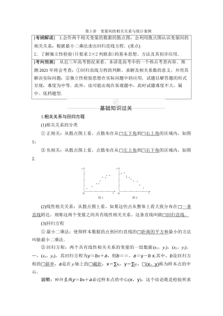 高考数学一轮复习 第9章 统计与统计案例 第3讲 变量间的相关关系与统计案例创新教学案（含解析）新人教版-新人教版高三全册数学教学案
