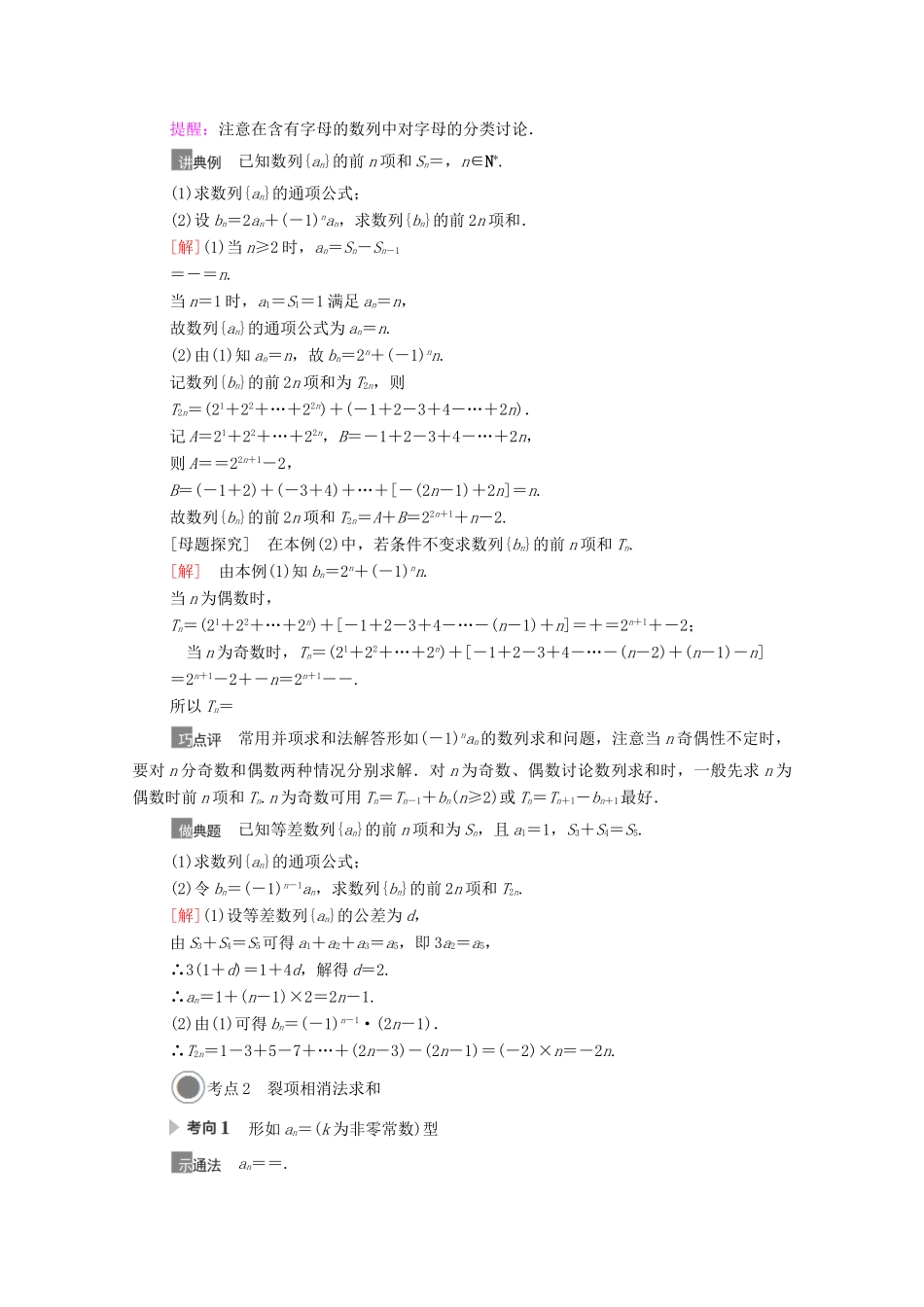 高考数学一轮复习 第六章 数列 6.4 数列求和教学案 苏教版-苏教版高三全册数学教学案_第3页