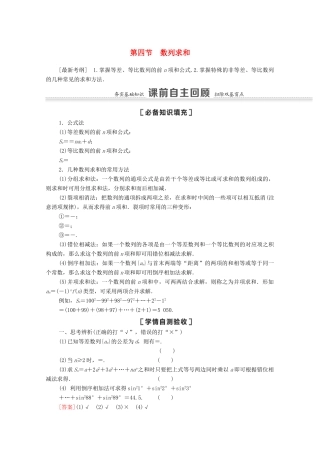 高考数学一轮复习 第六章 数列 6.4 数列求和教学案 苏教版-苏教版高三全册数学教学案