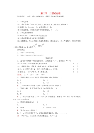 高考数学一轮复习 第10章 计数原理、概率、随机变量及其分布 第2节 二项式定理教学案 理（含解析）北师大版-北师大版高三全册数学教学案