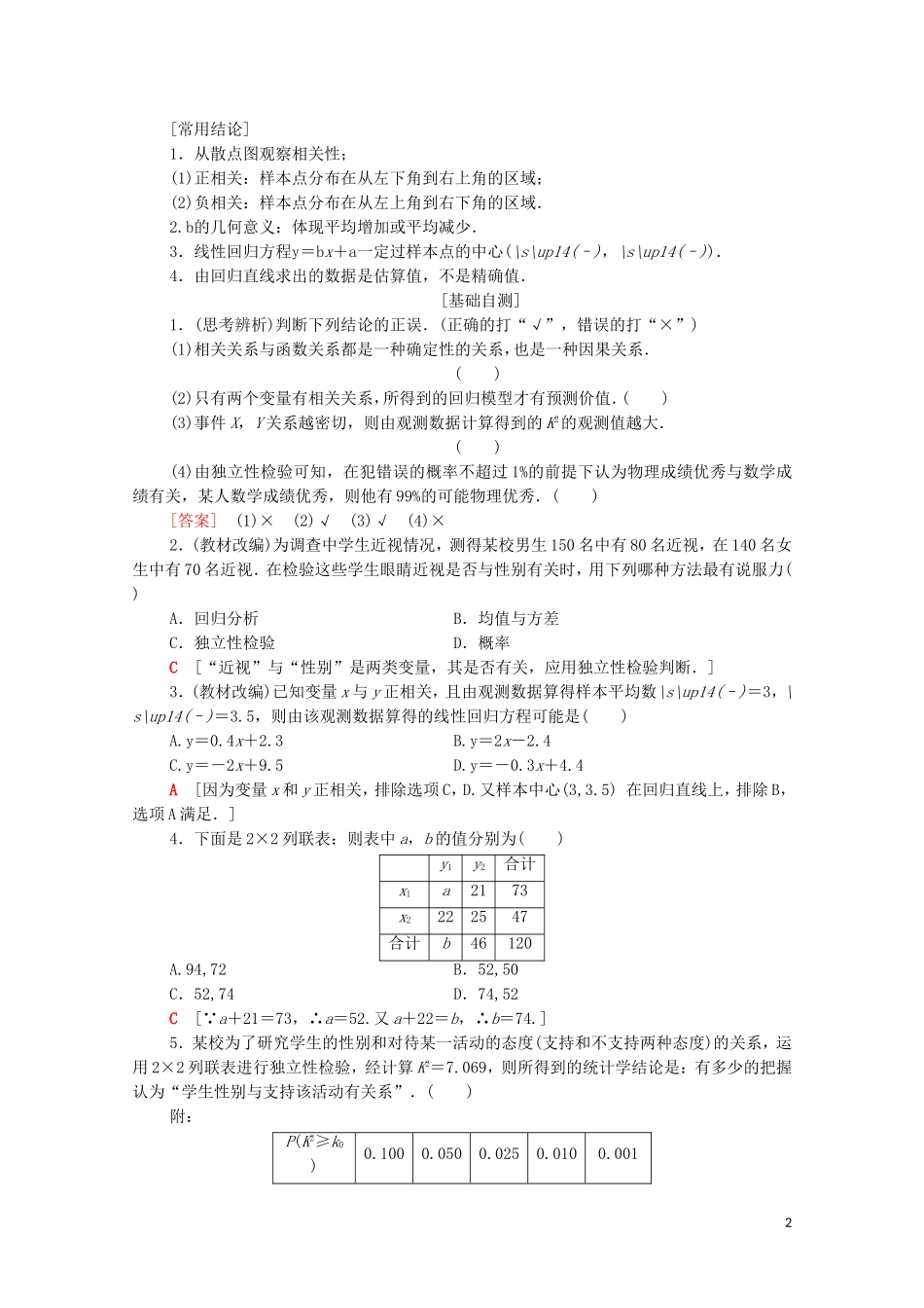 高考数学一轮复习 第9章 统计与统计案例 第3节 变量间的相关关系、统计案例教学案（含解析）理-人教版高三全册数学教学案_第2页
