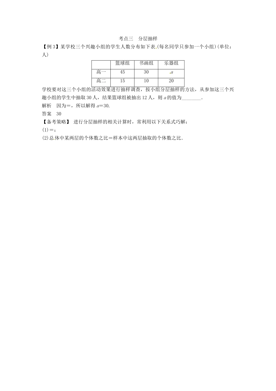 高考数学复习 专题14 计数原理与概率统计 随机抽样备考策略-人教版高三全册数学素材_第2页
