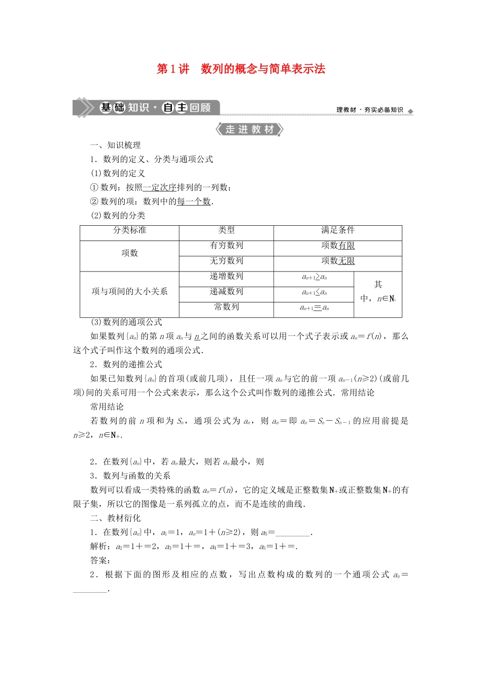 高考数学一轮复习 第六章 数列 第1讲 数列的概念与简单表示法教学案 理 北师大版-北师大版高三全册数学教学案_第1页