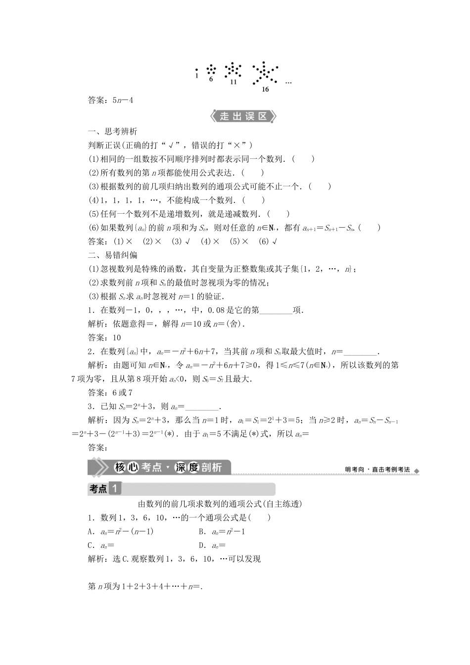 高考数学一轮复习 第六章 数列 第1讲 数列的概念与简单表示法教学案 理 北师大版-北师大版高三全册数学教学案_第2页