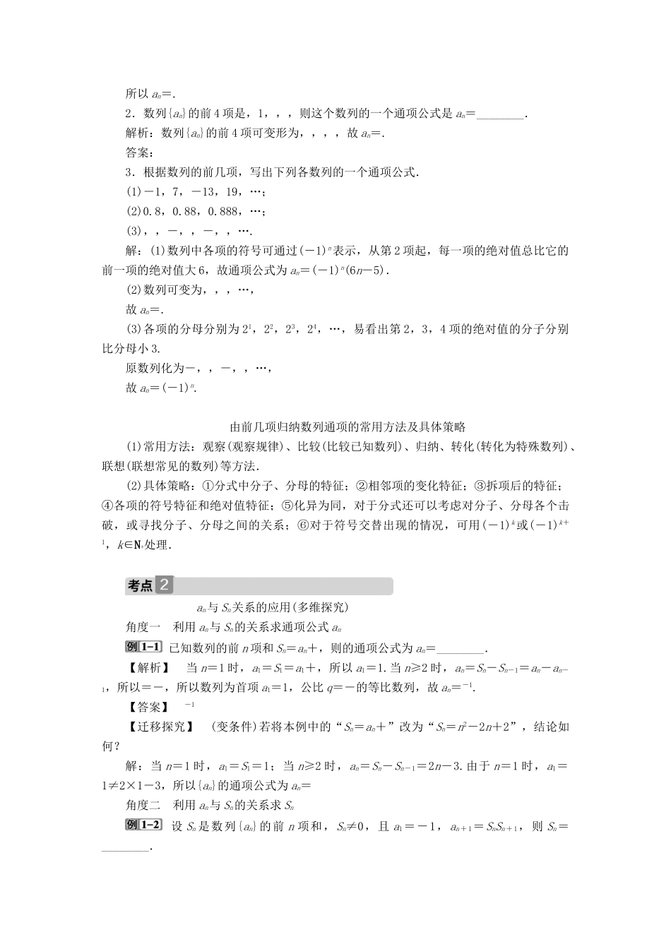 高考数学一轮复习 第六章 数列 第1讲 数列的概念与简单表示法教学案 理 北师大版-北师大版高三全册数学教学案_第3页